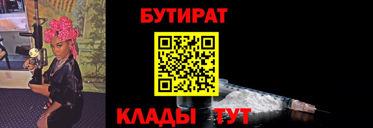 Бутират  Вход с VPN  Богородицк  Бутират бутик 