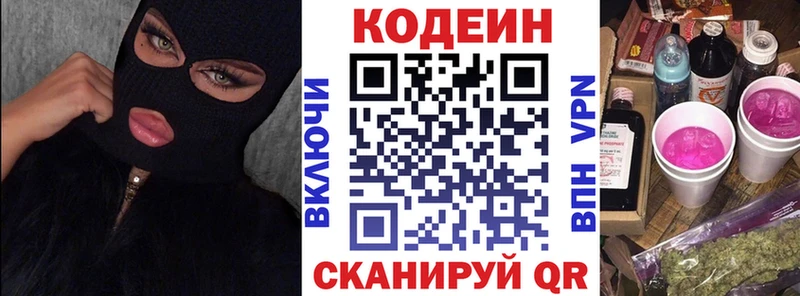 Кодеиновый сироп Lean Purple Drank  Богородицк 