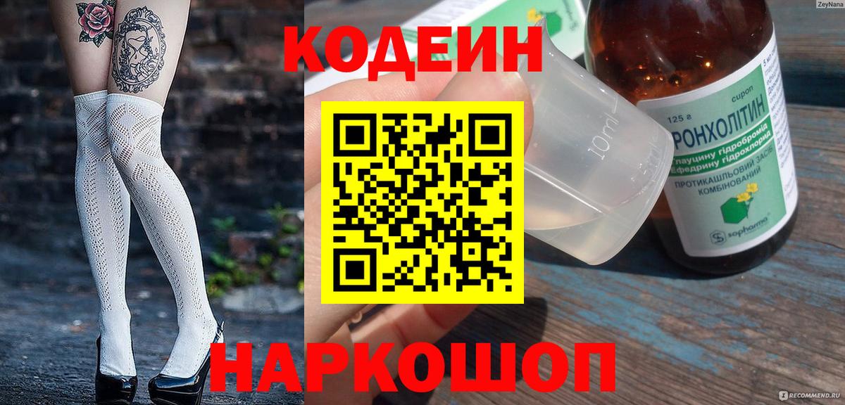 Кодеин напиток Lean (лин) Богородицк
