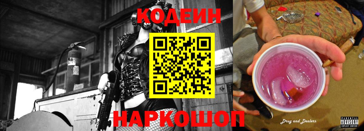 Codein напиток Lean (лин)  Вход с VPN  Богородицк  Codein напиток Lean (лин) 