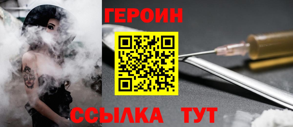 ГЕРОИН VHQ Богородицк