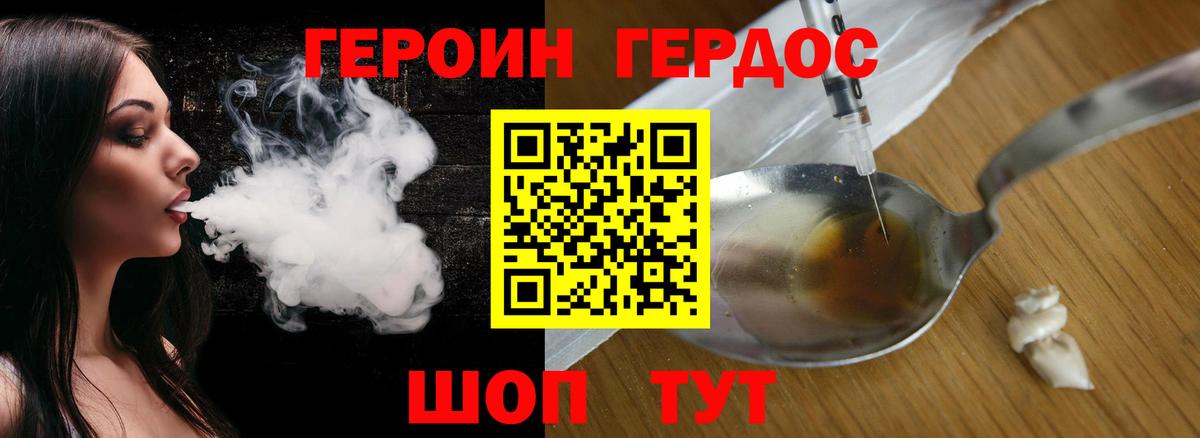 ГЕРОИН хмурый Богородицк