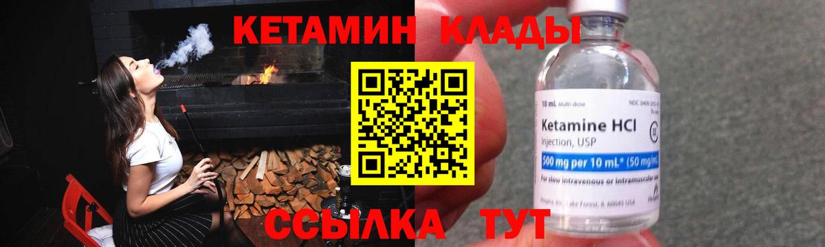 КЕТАМИН VHQ Богородицк