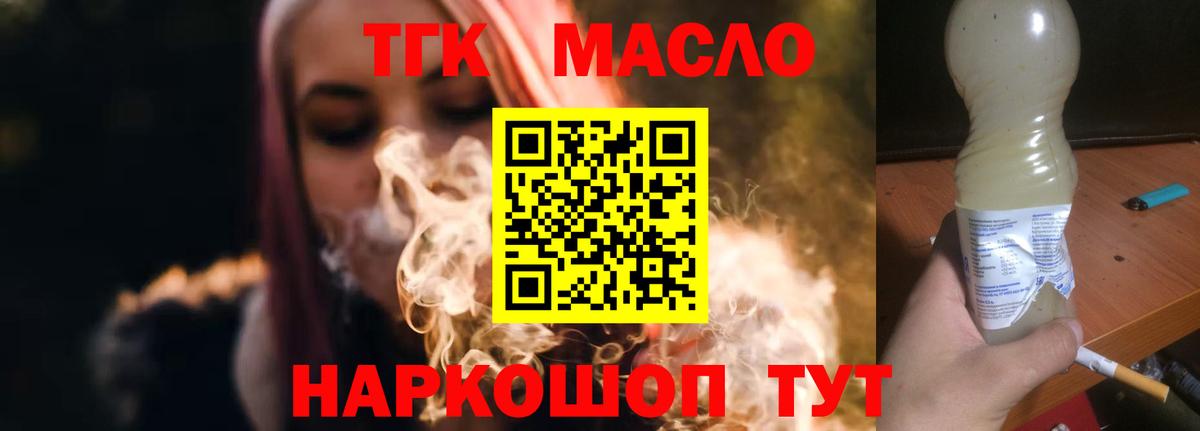 ТГК THC oil  omg ссылки  Богородицк 
